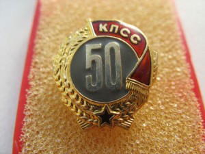 50 лет КПСС в футляре