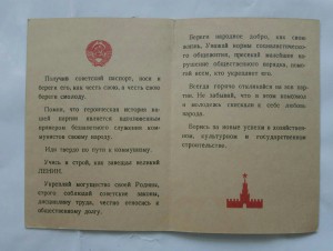 Памятка при получении советского паспорта 1964 г