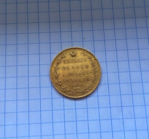 5 рублей 1831г.