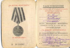 Кенигсберг, подпись ГСС