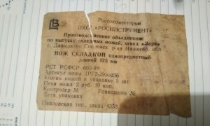 Ножики складные, СССР