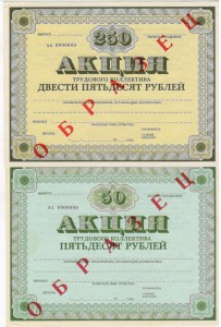 Образцы акций. СССР 50. 100. 250. 1000. 10000.25000. 50000.