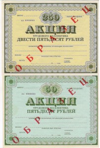 Образцы акций. СССР 50. 100. 250. 1000. 10000.25000. 50000.