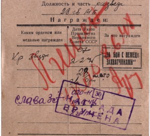 Татарин, лишенный наград, разведчик