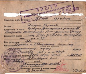 Татарин, лишенный наград, разведчик