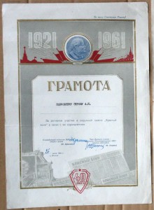 Грамота подпись дважы ГСС Генерал армии Крылов 1961