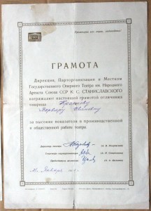 Грамота отличника Оперный театр им Станиславского 1940