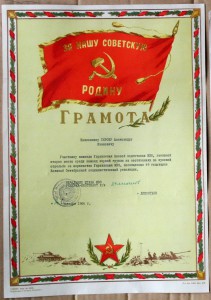 Грамота генерал Дементьев - кавалер двух Невских, Анадырь