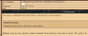 ОФИЦЕРСКАЯ ДРАГУНКА С ВЕНЗЕЛЕМ АЛЕКСАНДРА 2