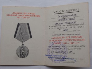 Десять удостоверений на генерал-майора.