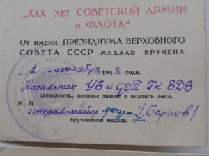 Десять удостоверений на генерал-майора.