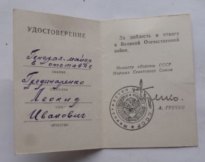 Десять удостоверений на генерал-майора.