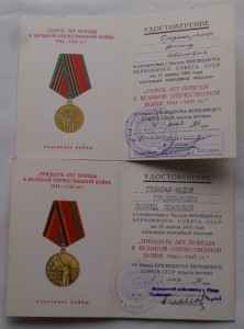 Десять удостоверений на генерал-майора.