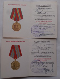 Десять удостоверений на генерал-майора.