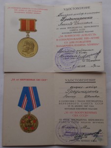 Десять удостоверений на генерал-майора.