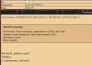 ОФИЦЕРСКАЯ ДРАГУНКА С ВЕНЗЕЛЕМ АЛЕКСАНДРА 2