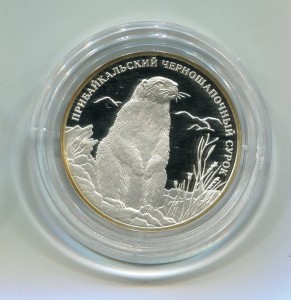 2 рубля 2008 г. "Черношапочный сурок"