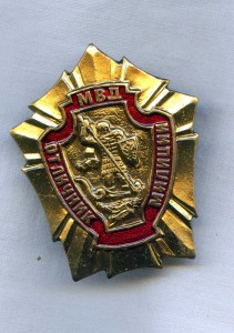 Отличник милиции МВД