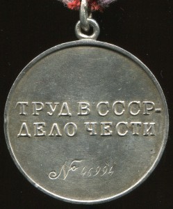 ТД - 46994 - сохран
