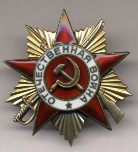 орден Отечественной Войны 1 ст № 266 471