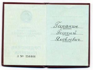 док Дружба Народов от 1986 г.