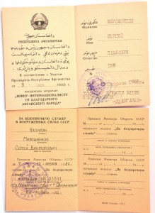 Комплект Афганистан № 1