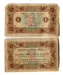 Рубли 1923 год.1 и 2 выпуск