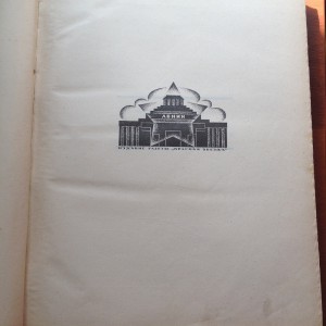 У великой могилы, Красная звезда, Москва 1924г.