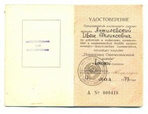 Партизан (2087)