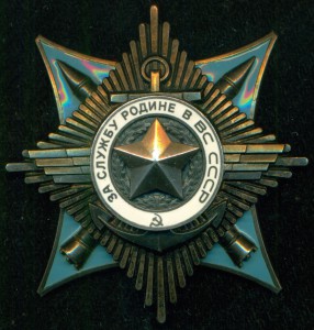 "За службу Родине в ВС СССР" № 74 ***  возможно Афганистан ?