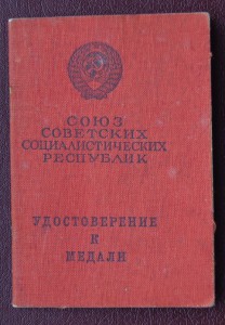 ЗБЗ 326226 на док. , девушка , наблюдатель ВНОС