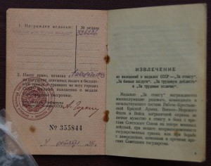 ЗБЗ 326226 на док. , девушка , наблюдатель ВНОС