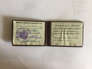 Почётный горняк МХП СССР №239, с доком