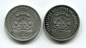 50 копеек 1921г. (2шт.)