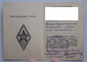 Военно-Транспортная Академия. Уд-ние и диплом  к знаку 1 тип