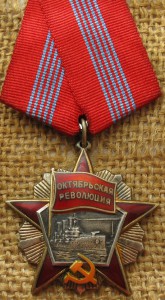 Октябрьская революция №105796 с док.