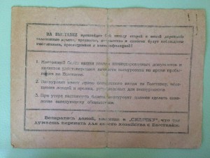 Экскурсионный билет.Первая сельскохозяйственная и кустарно-п