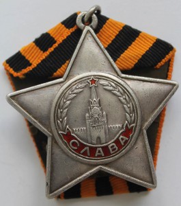 Орден Слава 3-й степени № 357751