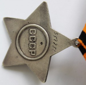 Орден Слава 3-й степени № 357751