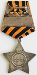 Орден Слава 3-й степени № 391508. Редкий.