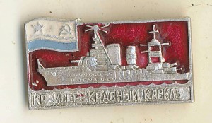 Военный фотоальбом комиссара крейсера Красный Кавказ