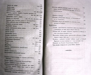 Журнал министерства внутренних дел.  За 1846 г. Часть 15-я.
