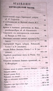 Журнал министерства внутренних дел.  За 1846 г. Часть 15-я.