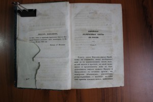 Журнал министерства внутренних дел.  За 1846 г. Часть 15-я.