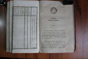 Журнал министерства внутренних дел.  За 1846 г. Часть 15-я.