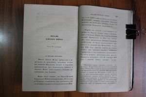 Журнал министерства внутренних дел.  За 1846 г. Часть 15-я.