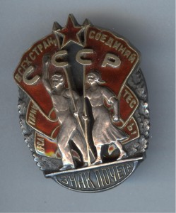 Знак Почета винт №19014