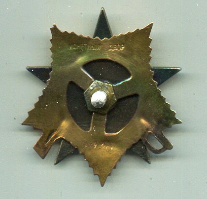 ОВ 1 степени № 149273