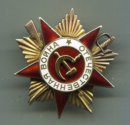 ОВ 1 степени № 149273