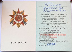 Комплект Голяк